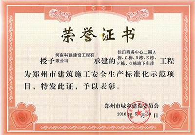 “佳田商务中心二期A栋、C栋、D栋、E栋、F栋、G栋地下车库意昂2平台登录”被授予郑州市建筑施工安全生产标准化示范项目