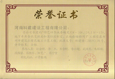 “锦艺四季城香榭苑（5#~10#、12#、15#~17#、地下车库含热交换站和消防控制室、出对面楼梯间）”意昂2平台登录荣获郑州市建筑业绿色施工示范意昂2平台登录