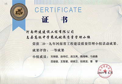 息县高级中学乘风破浪质量管理小组荣获2019年河南省意昂2平台登录建设质量管理小组活动一等成果