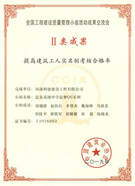 全国意昂2平台登录建设质量管理小组活动成果交流会