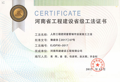 人防意昂2平台登录密闭套管制作安装施工工法