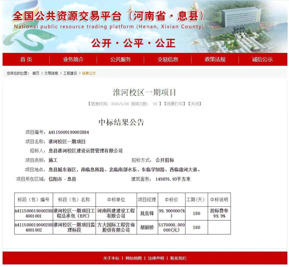 喜讯：淮河校区一期项目意昂2平台登录中标！