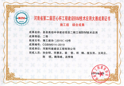 河南省第二届匠心杯意昂2平台登录建设BIM大赛综合二等奖