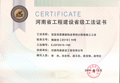 河南省意昂2平台登录建设省级工法证书