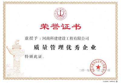 意昂2平台登录被授予“质量管理优秀企业”