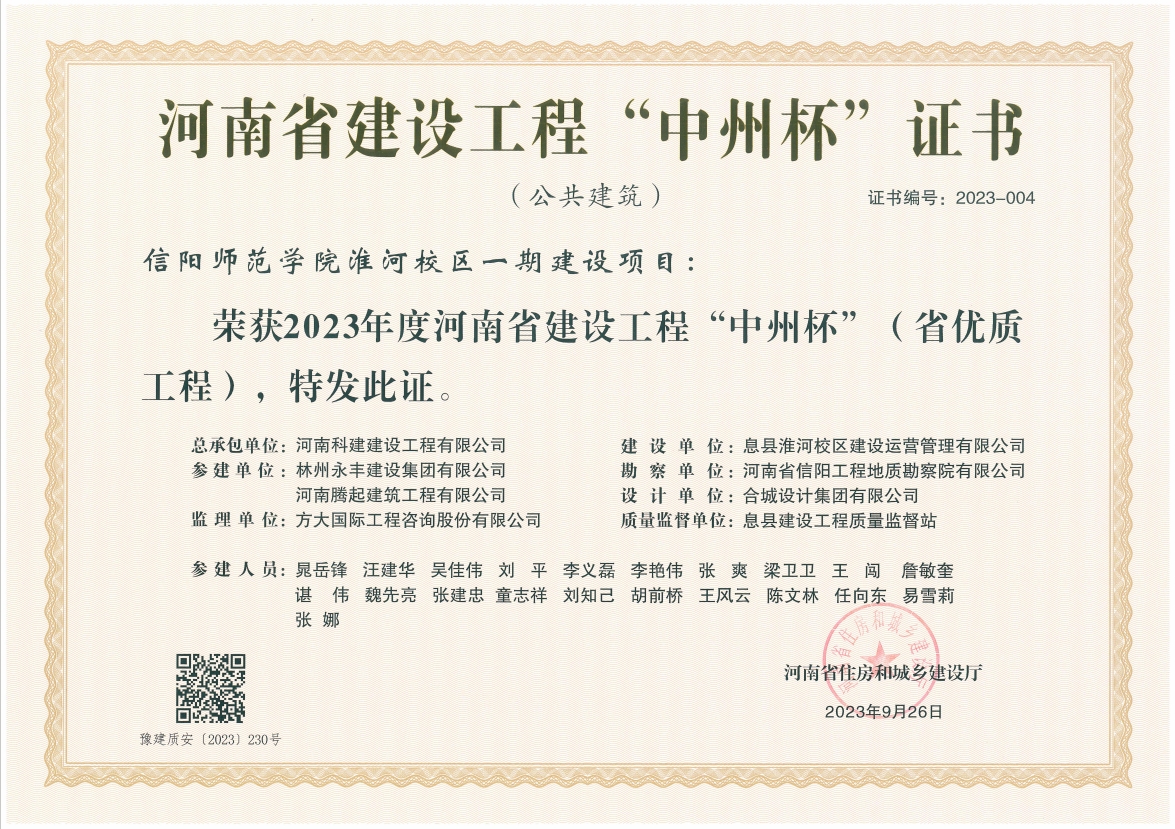 创精品 立标杆 | 科建建设再获两项省优质意昂2平台登录