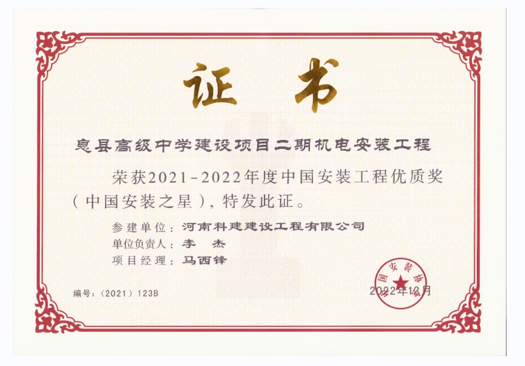 中国安装意昂2平台登录优质奖-息县高级中学建设项目二期