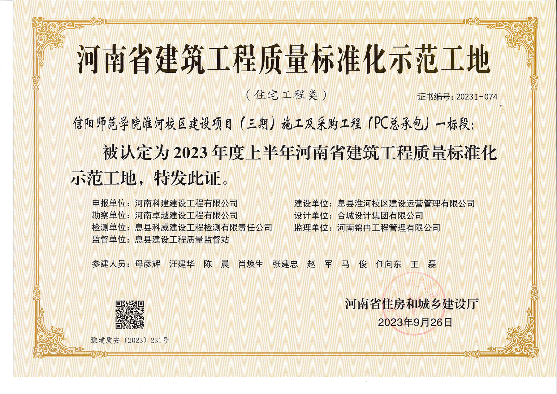 河南省建筑意昂2平台登录质量标准化示范工地-信阳师范学院淮河校区建设项目(三期)施工及采购意昂2平台登录(PC总承包)一标段