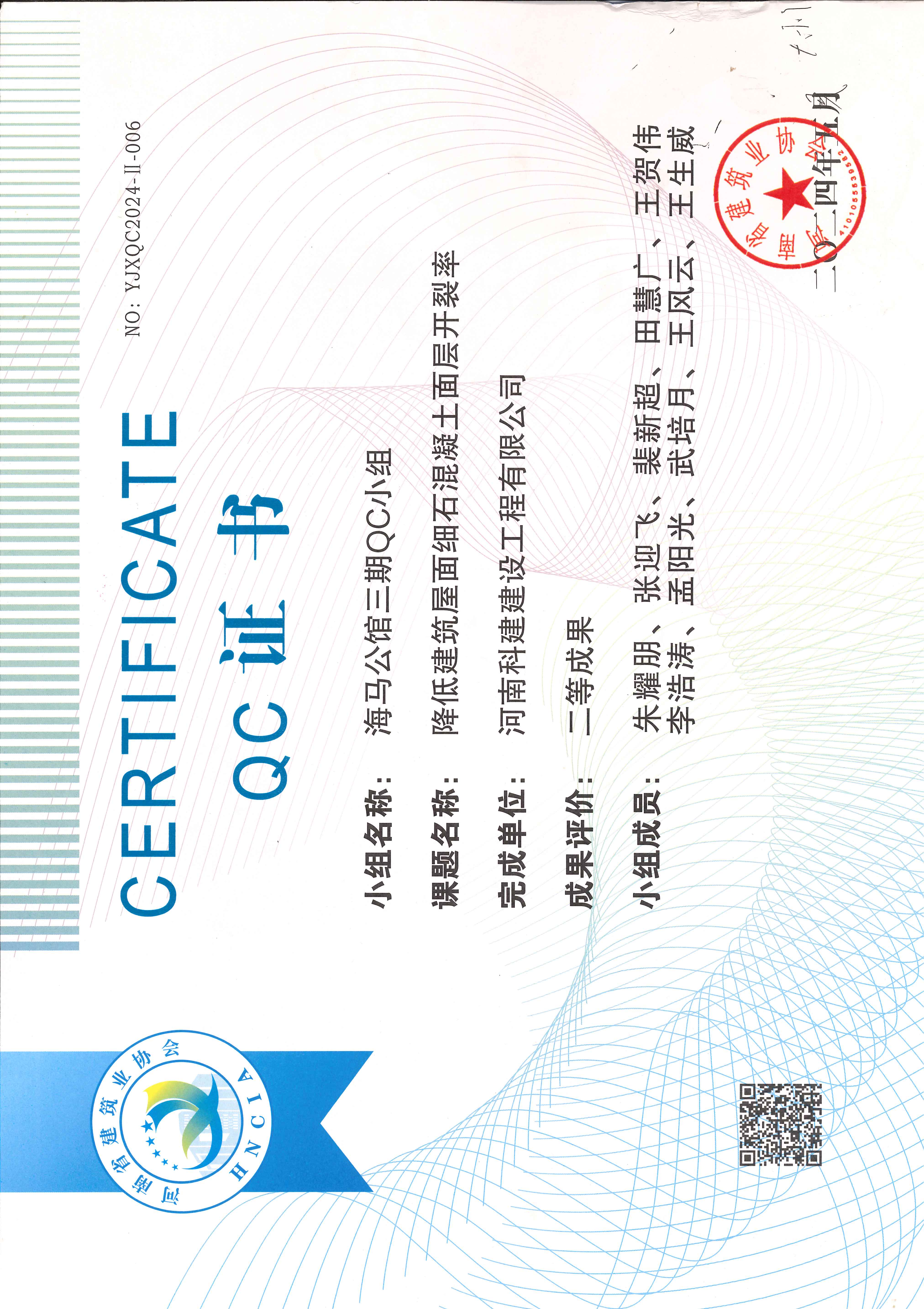 河南省意昂2平台登录建设质量管理小组活动成果-海马公馆三期QC小组