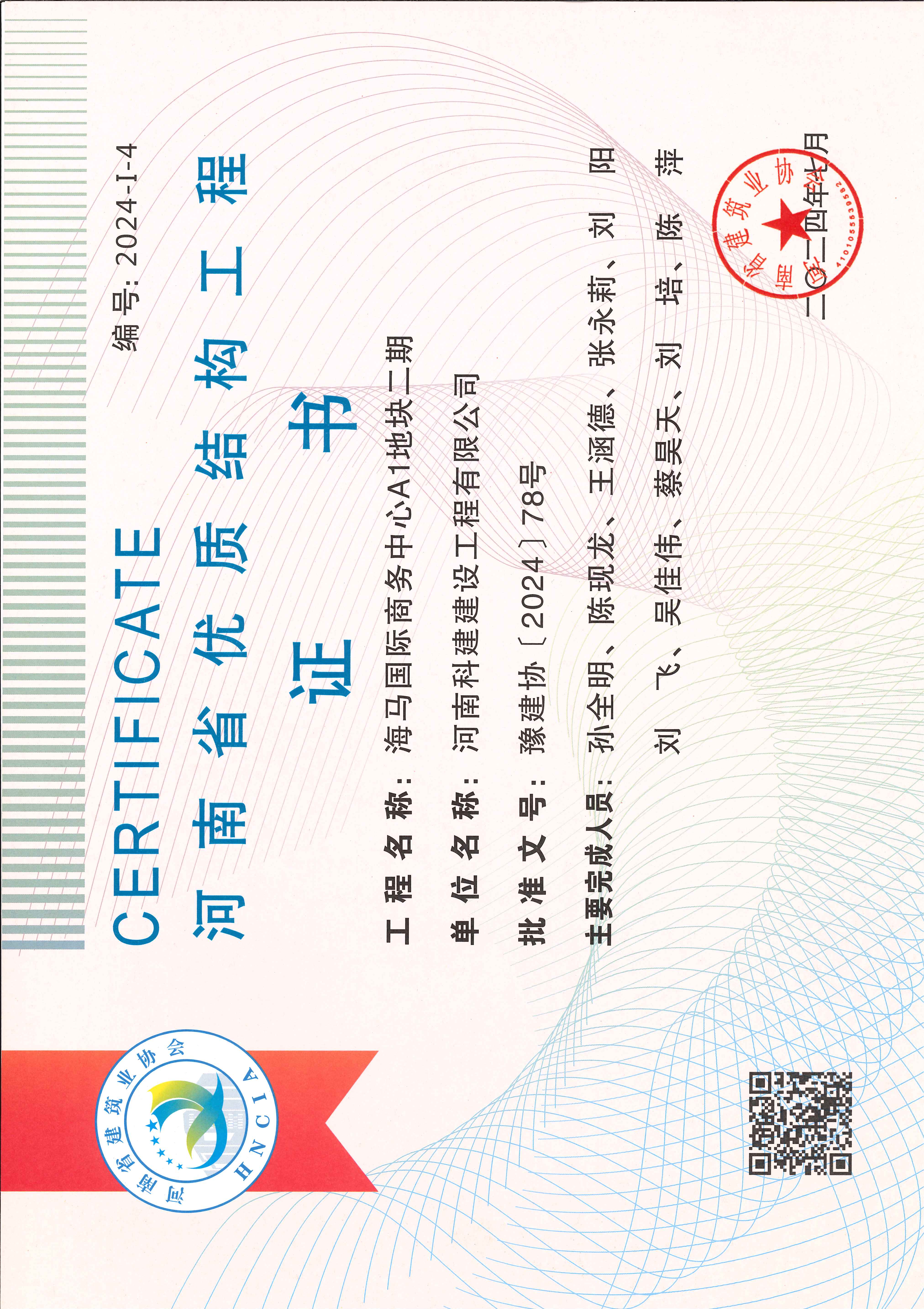 河南省优质结构意昂2平台登录-海马国际商务中心A1地块二期
