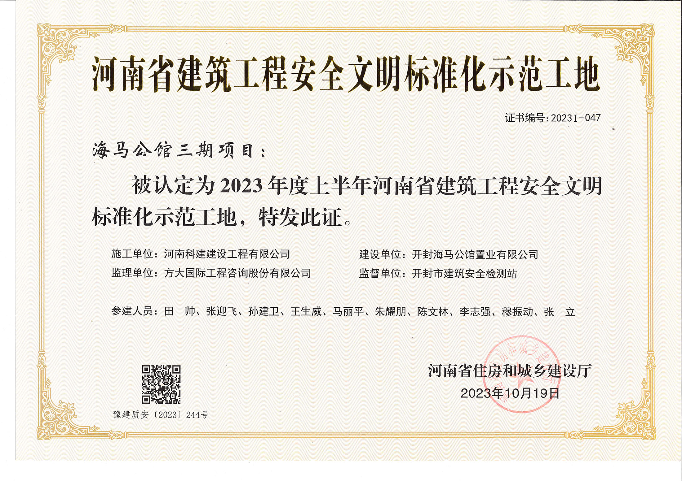河南省建筑意昂2平台登录安全文明标准化示范工地-海马公馆三期项目