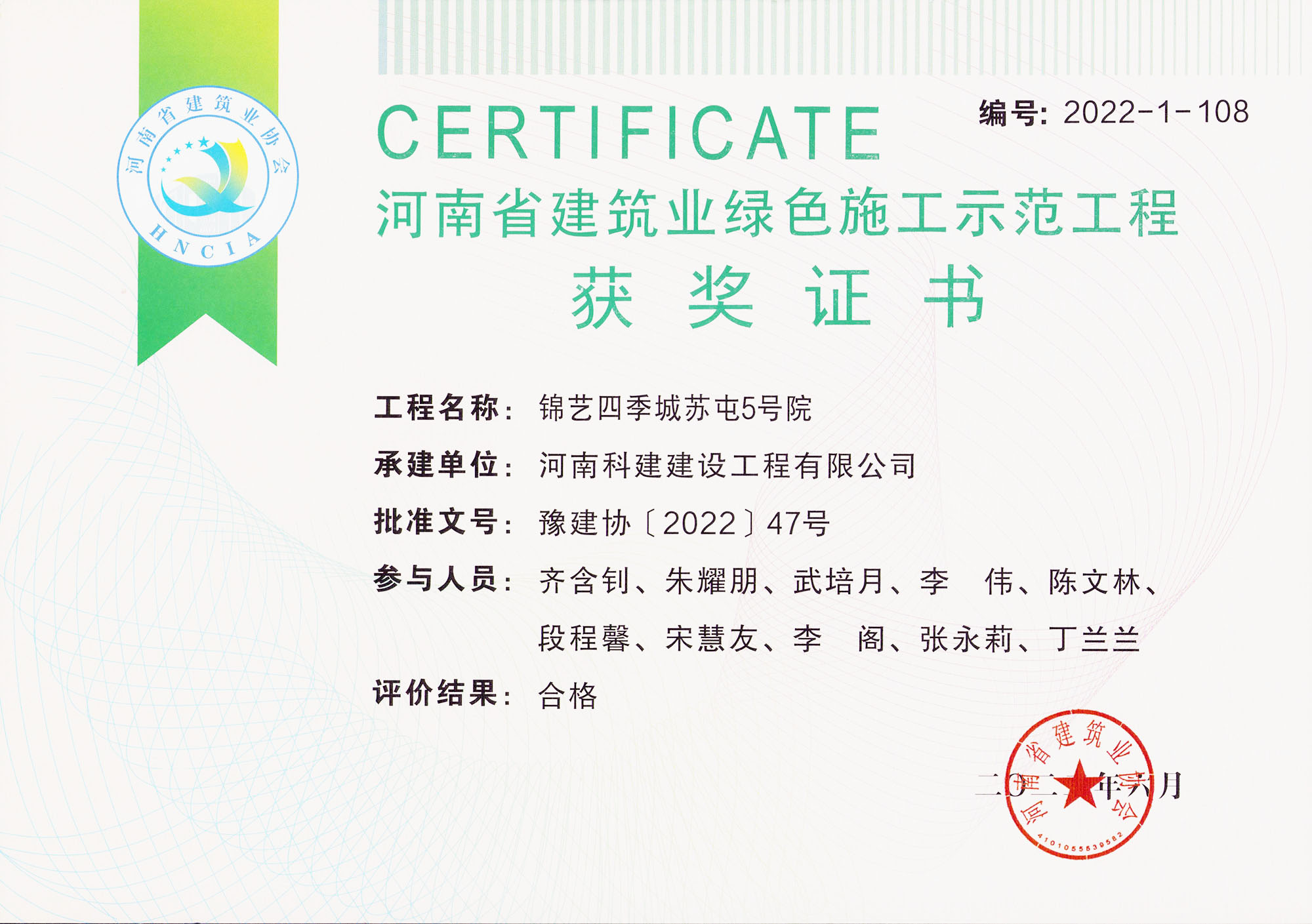 河南省建筑业绿色施工示范意昂2平台登录-锦艺四季城苏屯5号院