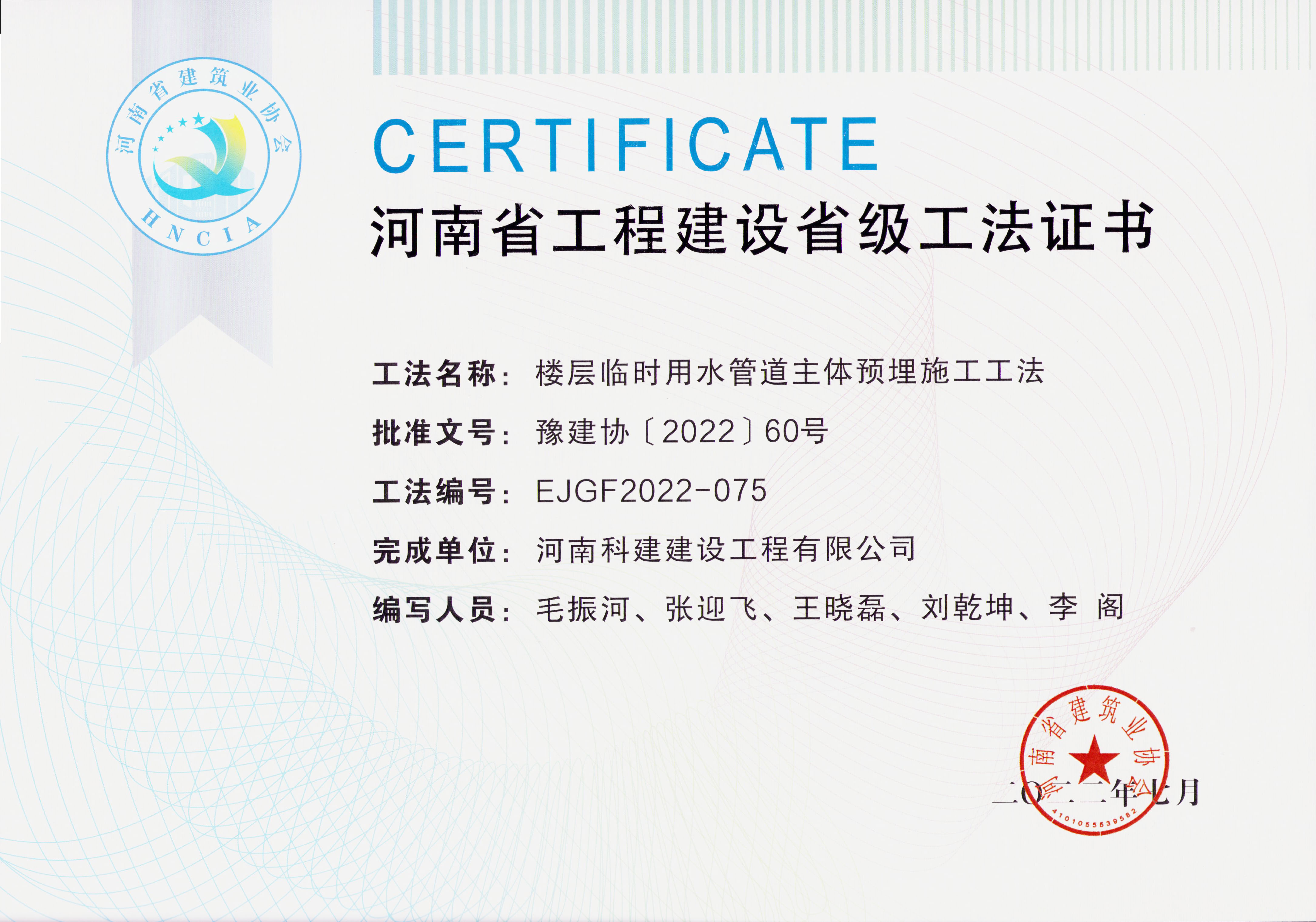 河南省意昂2平台登录建设省级工法证书-楼层临时用水管道主体预埋施工工法