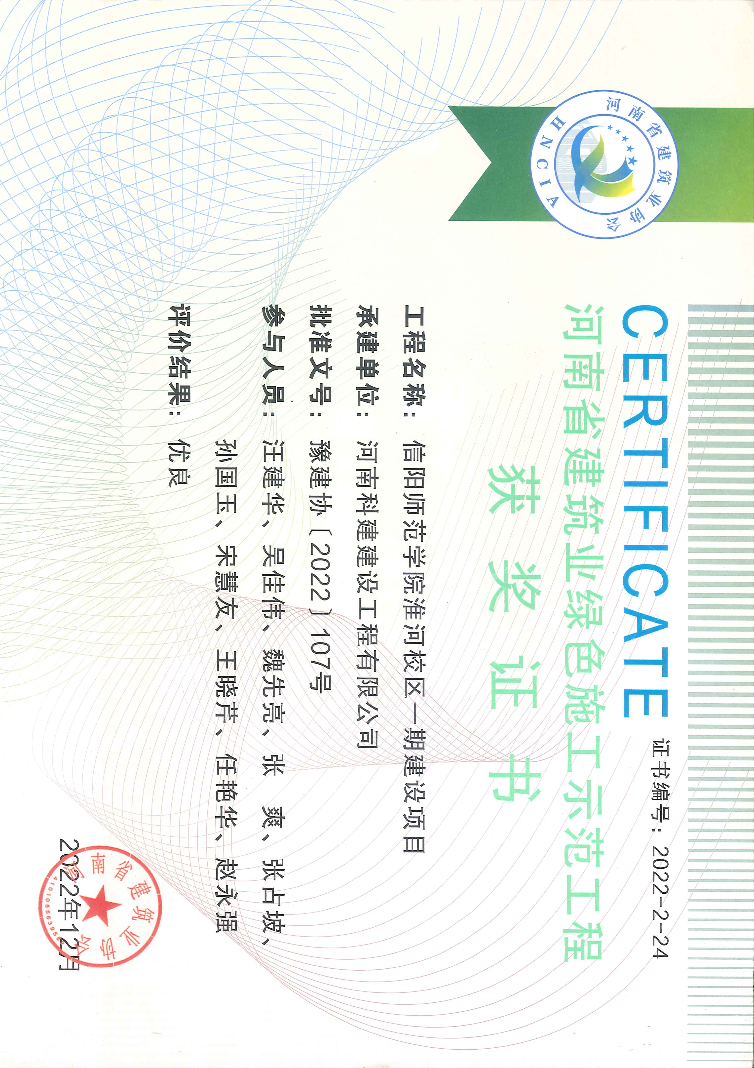 河南省建筑业绿色施工示范意昂2平台登录-信阳师范学院淮河校区一期建设项目