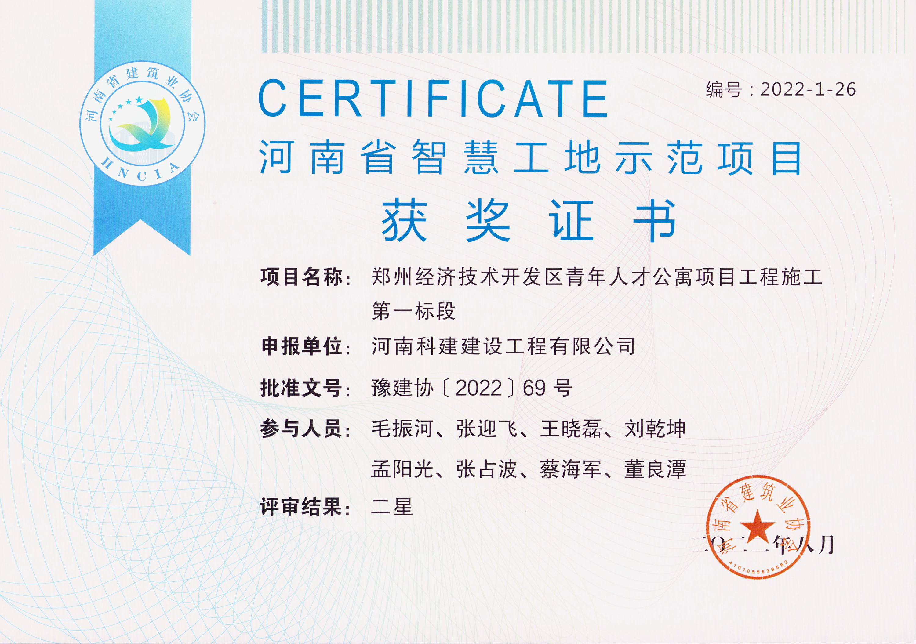 河南省智慧工地示范项目-郑州经济技术开发区青年人才公寓项目意昂2平台登录施工第一标段