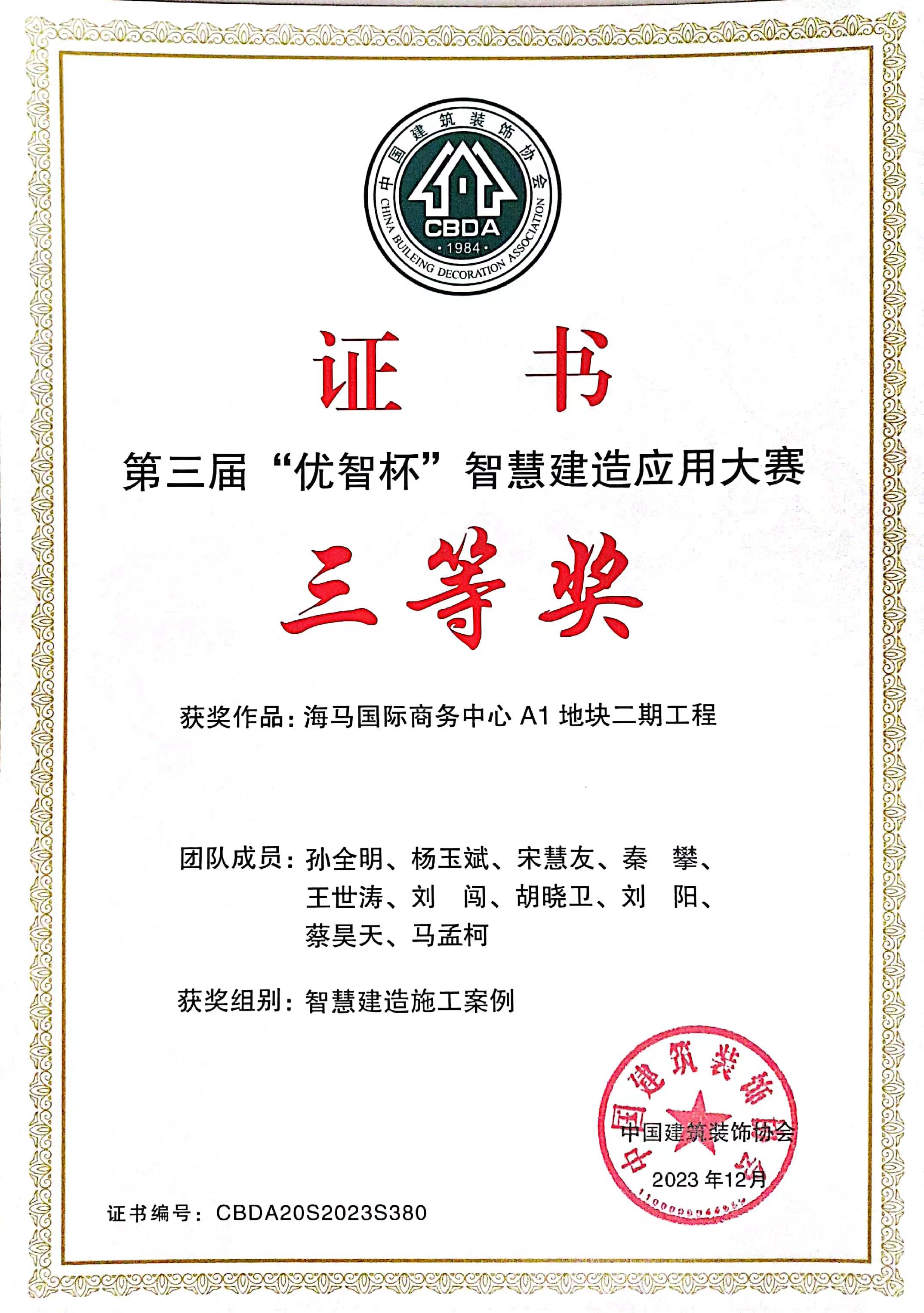 第三届“优智杯”智慧建造应用大赛-海马国际商务中心 A1 地块二期意昂2平台登录