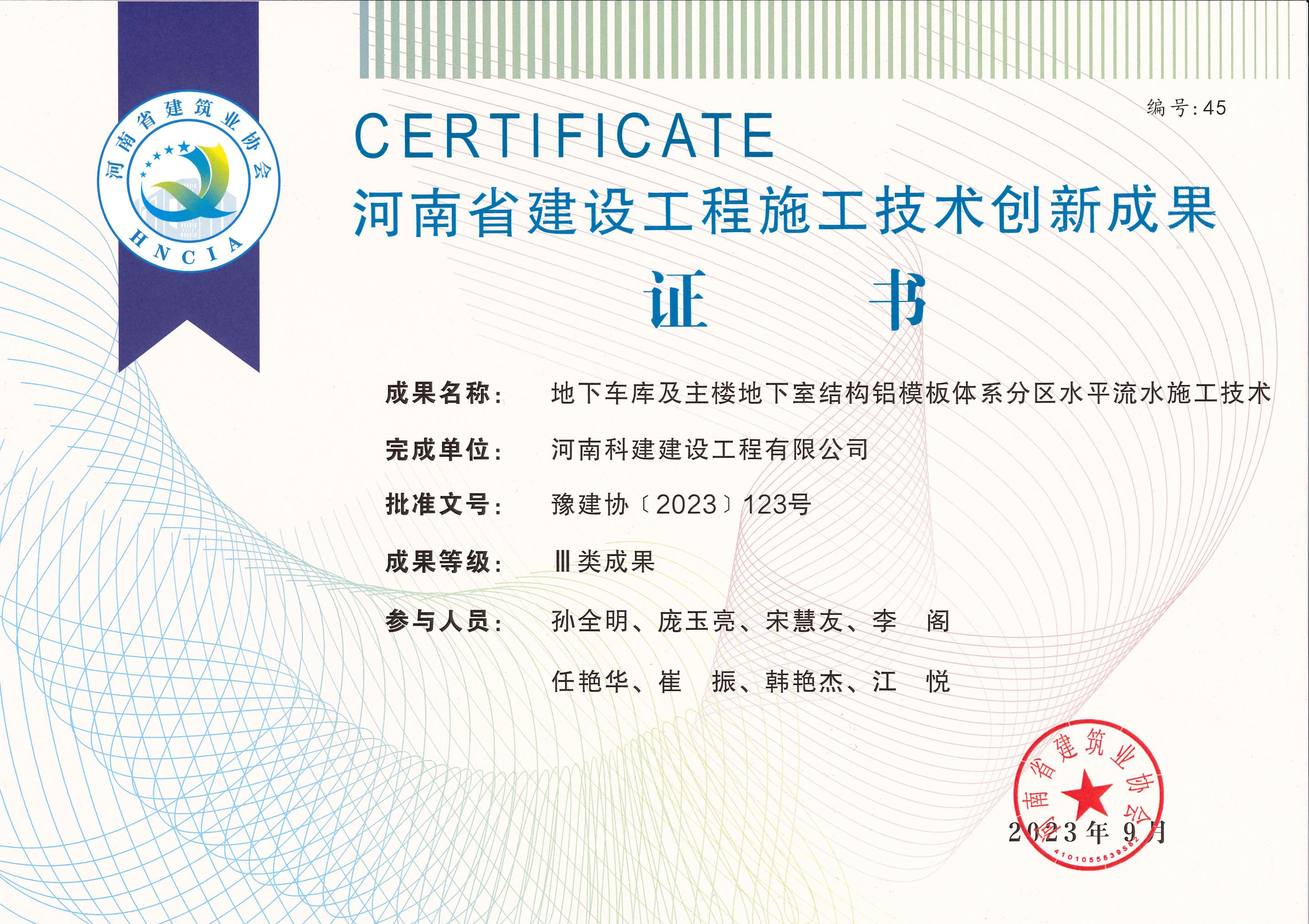 河南省建设意昂2平台登录施工技术创新成果-地下车库及主楼地下室结构铝模板体系分区水平流水施工技术