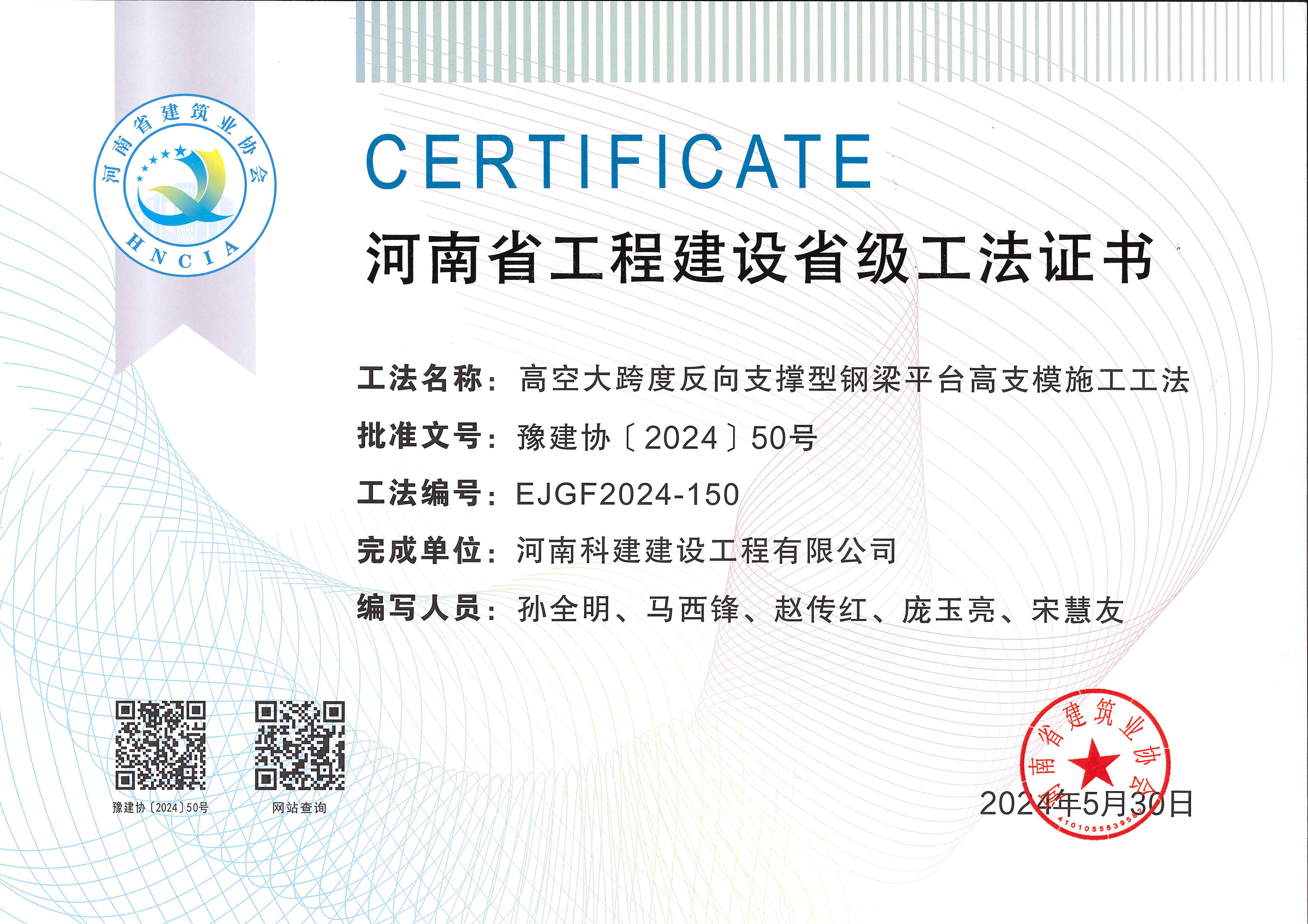 河南省意昂2平台登录建设省级工法证书-高空大跨度反向支撑型钢梁平台高支模施工工法