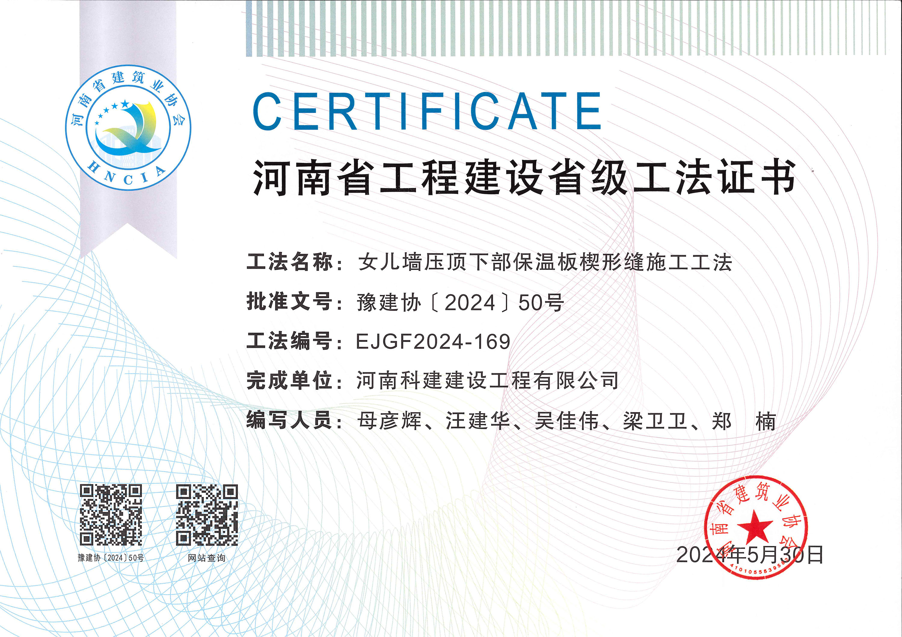 河南省意昂2平台登录建设省级工法证书-河南省意昂2平台登录建设省级工法证书