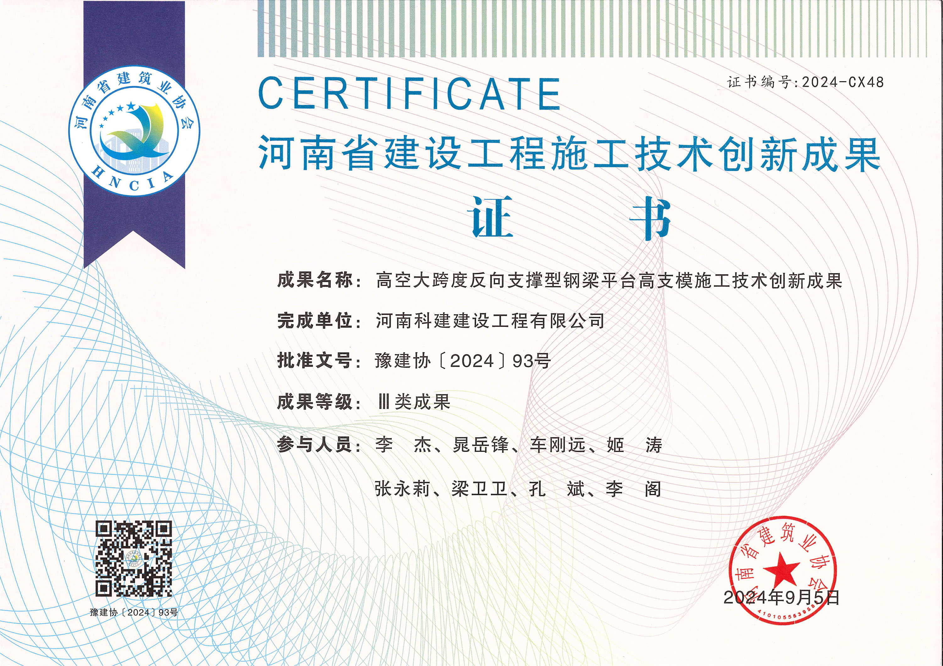 河南省建设意昂2平台登录施工技术创新成果-高空大跨度反向支撑型钢梁平台高支模施工技术创新成果