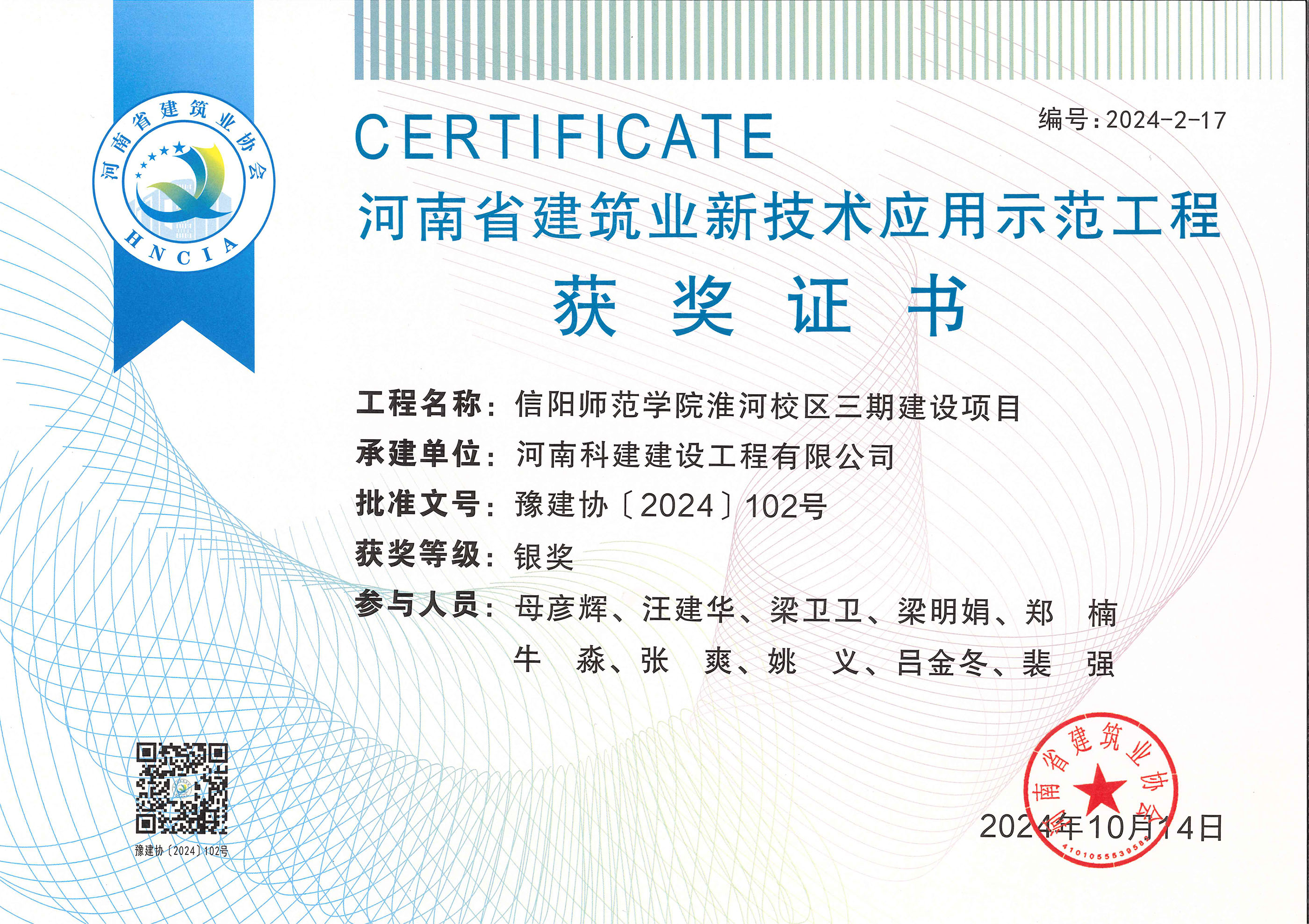 河南省建筑业新技术应用示范意昂2平台登录-信阳师范学院淮河校区三期建设项目