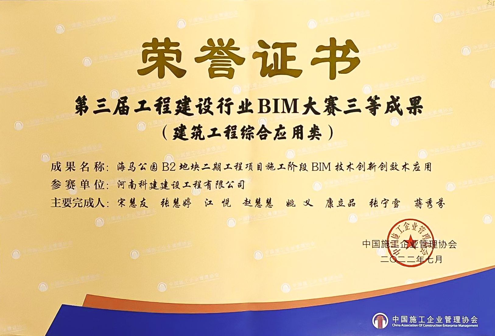 第三届意昂2平台登录建设行业BIM大赛-海马公园B2地块二期