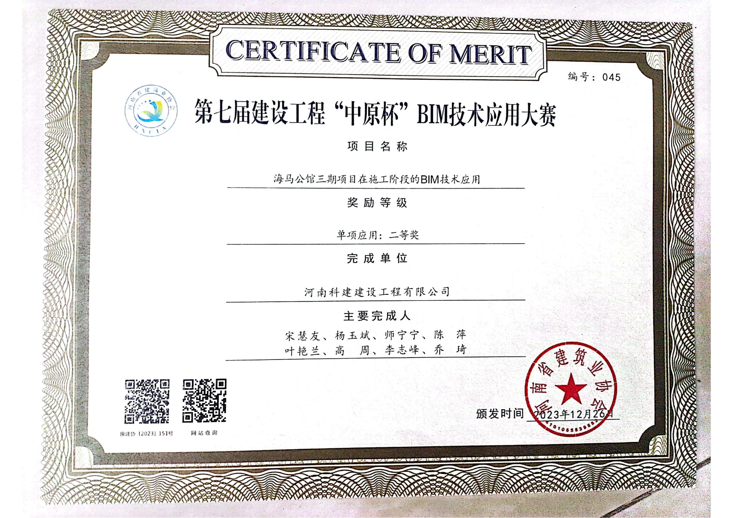 第七届建设意昂2平台登录“中原杯”BIM技术应用大赛-海马公馆三期项目